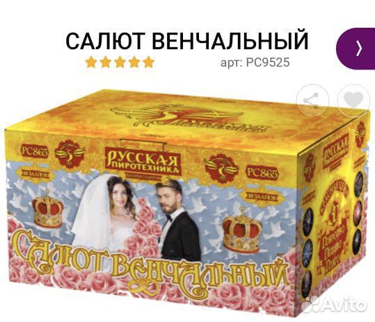 Фейерверк салют «Венчальный»