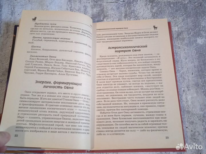 Большая книга гороскопов