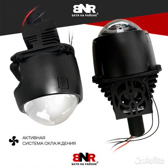 Светодиодные BI LED линзы BNR A3 mini 12В 24В