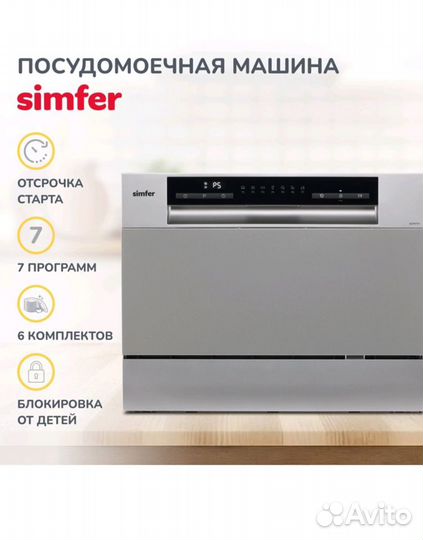 Посудомоечная машина Simfer