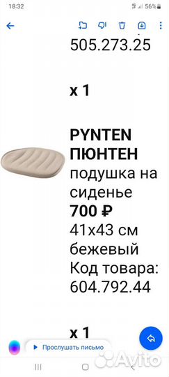 Подушка на сиденье Икеа