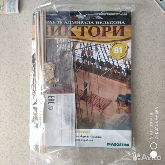 Сборная модель корабля адмирала Нельсона 
