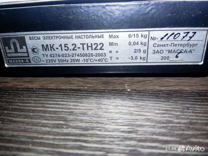 Весы электронные настольные