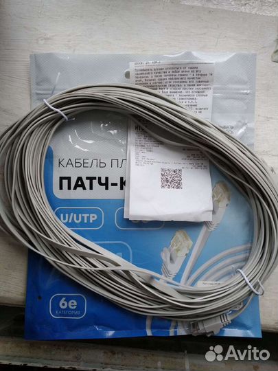Патчкорд, категория 6е, 20 м