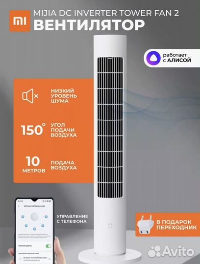 Колонный вентилятор xiaomi mijia