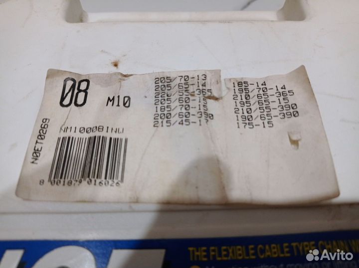 Цепи на колеса