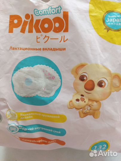 Лактационные вкладыши