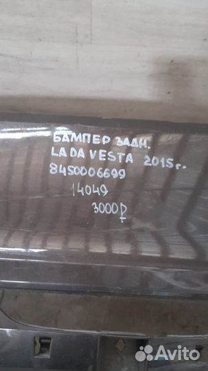 Бампер задний задний LADA Vesta С 2015 Года