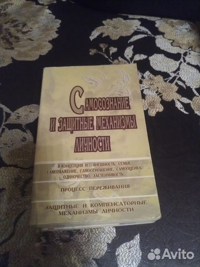 Самосознание и защитные механизмы личности