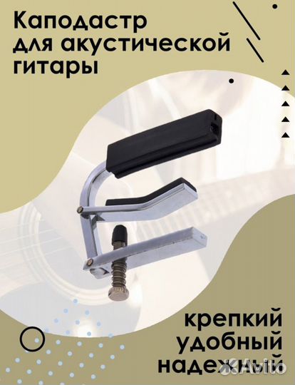 Каподастр для гитары