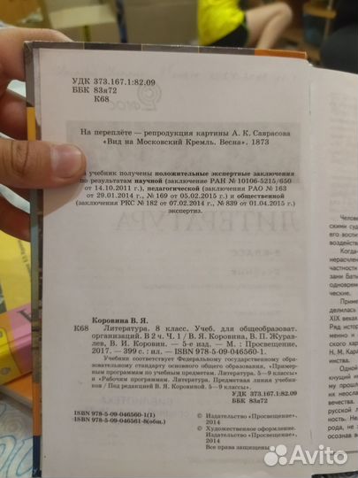 Учебник по литературе 8 класс