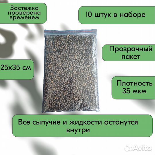 Пакеты zip lock 250х350 мм, 35 мкм, 10 шт./упак