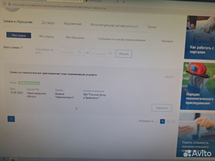 Подключение к электросетям, подача заявки на ту