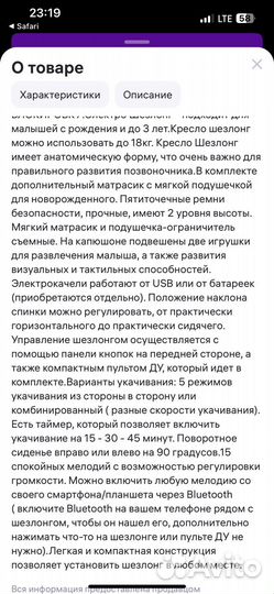 Электрокачель mastela