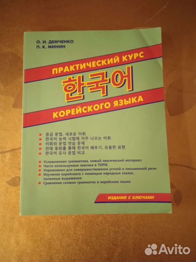 Продам учебники для изучения корейского языка