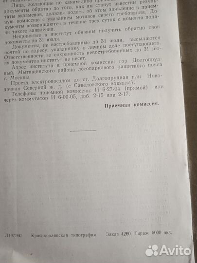 Проспект мфти 1962