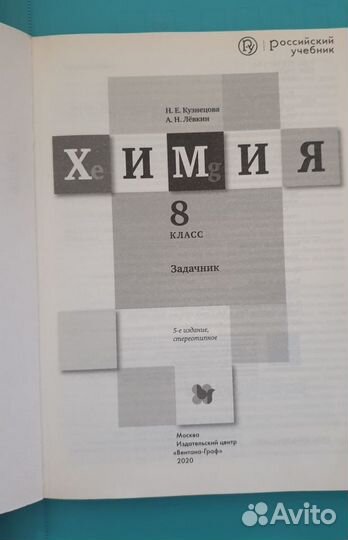 Химия: Учебник, задачник, сборник, контрольные раб