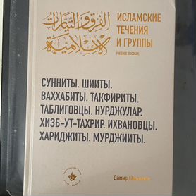 Исламские книги бу