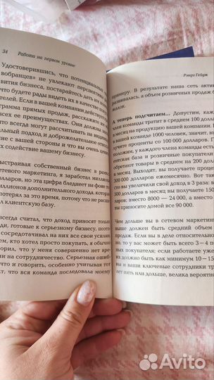 Книги сетевой маркетинг