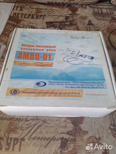 Вакуумные очки амво 01