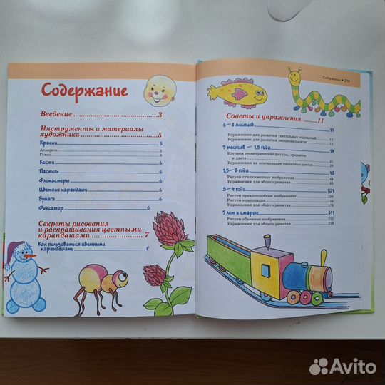 Самоучитель рисования для самых маленьких