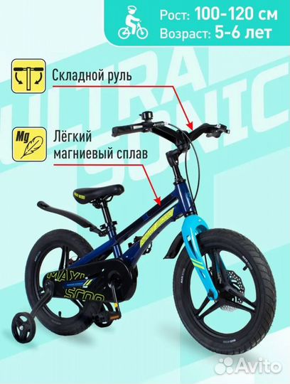 Велосипед maxiscoo 16