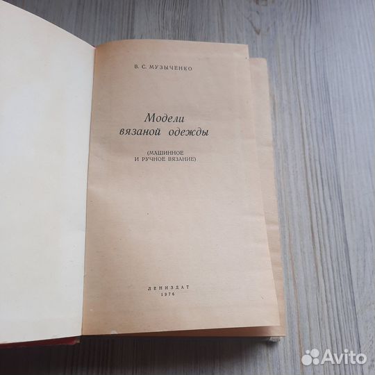 Модели вязаной одежды. Музыченко
