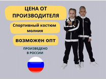 Спортивный костюм