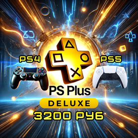 Максимальная подписка PS+ Deluxe PS5/PS4 1 год