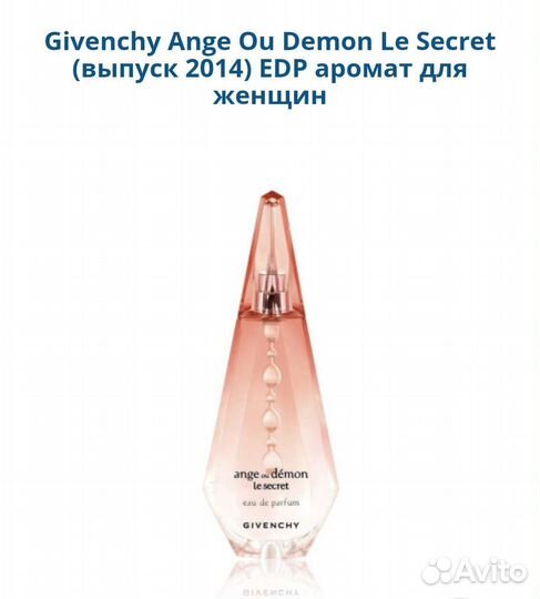 Givenchy Ange Ou Demon Le Secret женский парфюм