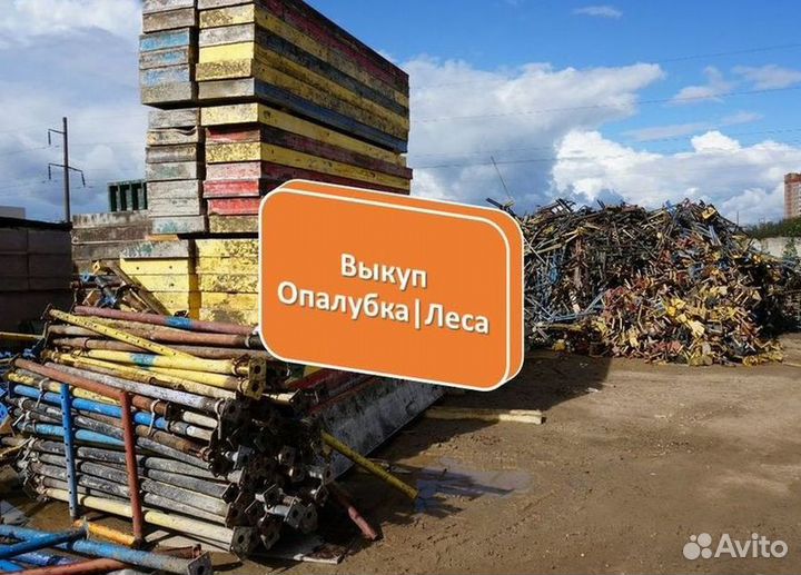 Выкуп Опалубка