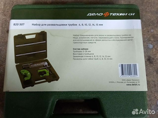 Набор для развальцовки трубок