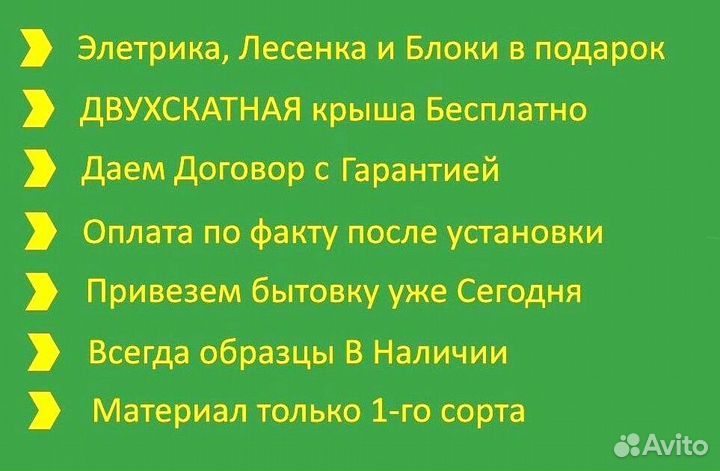 Бытовка дачная Договор и Без предоплаты