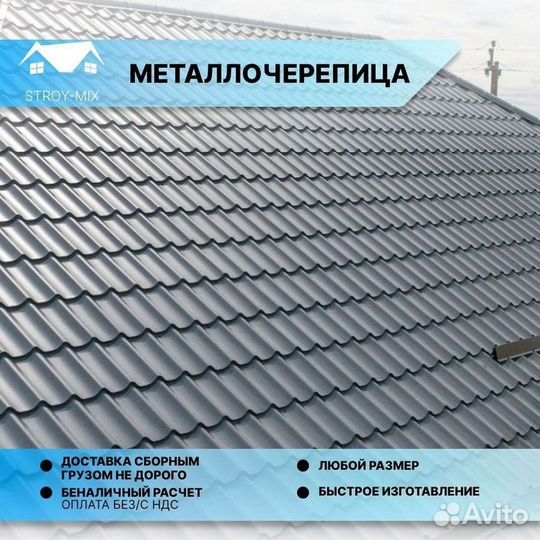 Металлочерепица