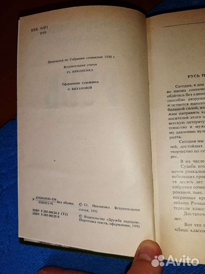 Русь Пантелеймон Романов