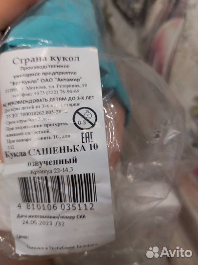 Пупс Сашенька мальчик