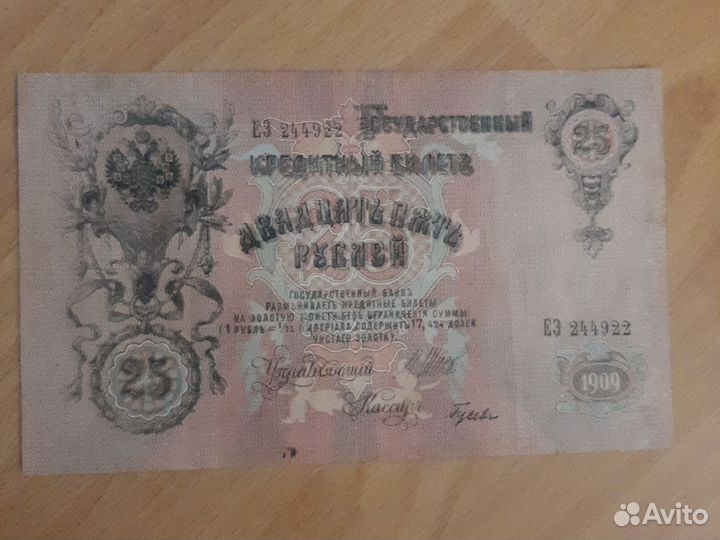 Царские банкноты