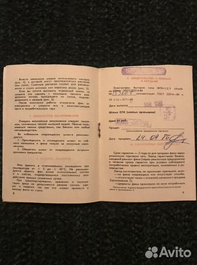Электрофен Улыбка 1985
