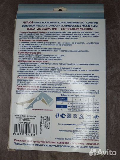 Компрессионные чулки для родов