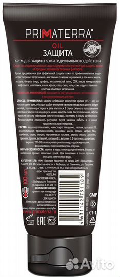 Крем защитный Primaterra Oil, 100мл