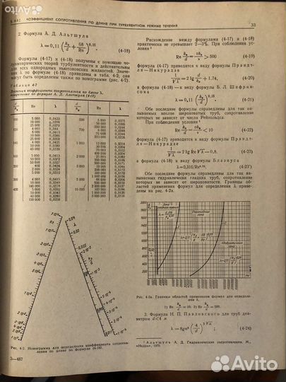 Справочник по гидравлическим расчетам