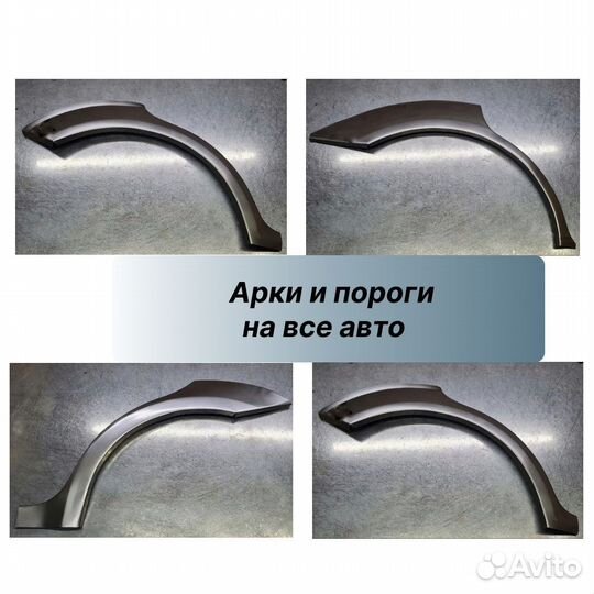 Ремкомплект арок Daewoo Nexia