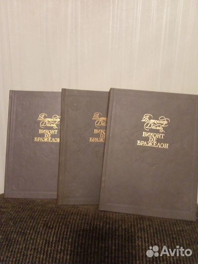 Книги 3-х томник Александр Дюма