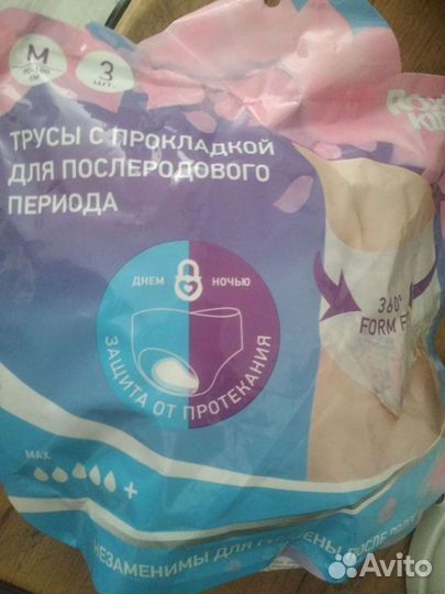 Трусы послеродовые