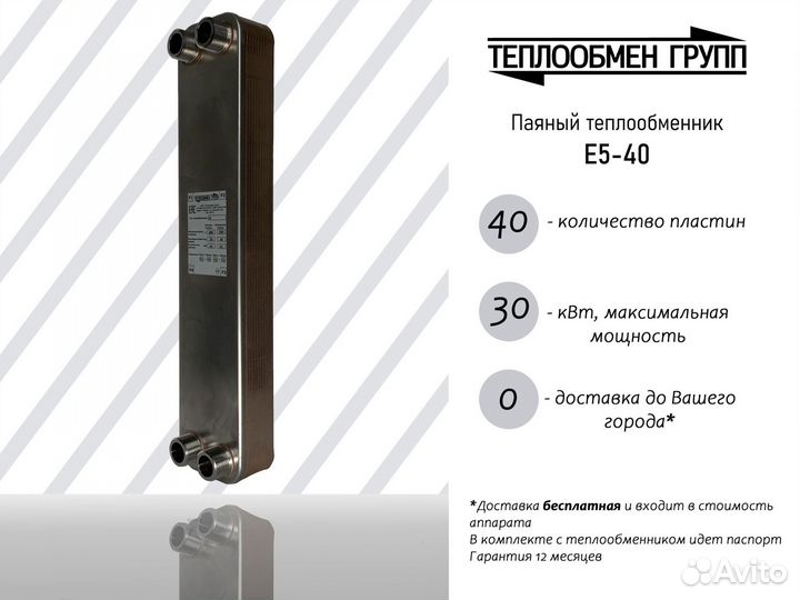 Теплообменник паяный 30 кВт