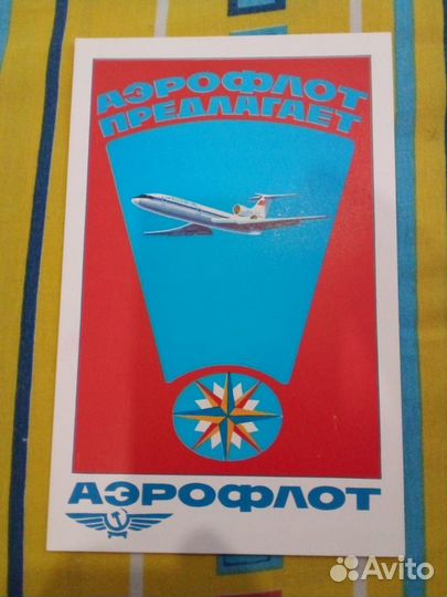 Книги реклама Аэрофлот СССР