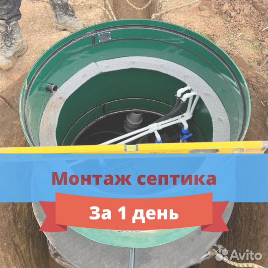 Септик под ключ