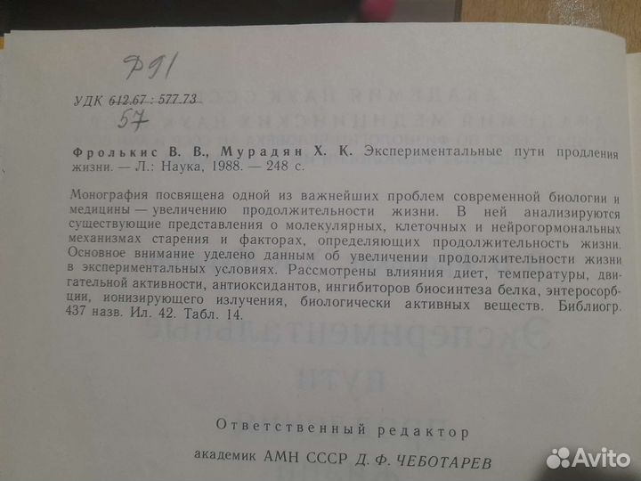 Экспериментальные пути продления жизни