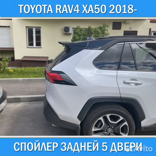 Спойлер задней 5 двери Toyota Rav4 2018