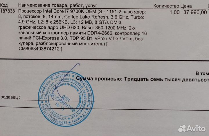 Процессор Intel core i7 9700k